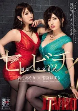 DPMX-014 Studio AVS collector’s – Celebitch! Temptation Complete Clothes