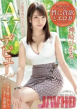 DTT-043 Studio Prestige – A Manager At A Talent Agency – “I Came Here To Discover The Real Me…” – Hikaru Kanzaki – Porno Debut – She Goes Behind Her Husband’s Back To Fuck Another Guy!