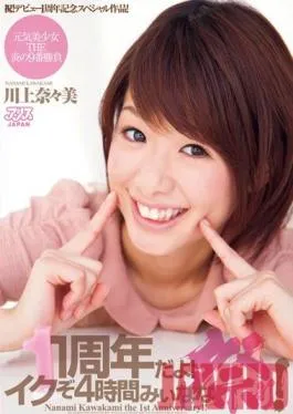 DV-1467 Studio Alice JAPAN One Year Anniversary! Let’s Go! Four Hours of Nana Action. It Is a Celebration! Nanami Kawakami