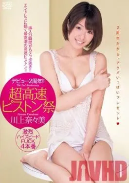 DV-1589 Studio Alice JAPAN Debut 2 Years Anniversary ! Ultra High Speed Piston Fucking Festival Nanami Kawakami