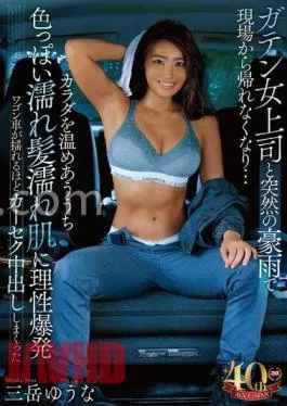 DVAJ-673 Gaten Female Boss And Sudden Torrential Rain Makes It Impossible To Return From The Site … While warming each other’s bodies, I exploded with reason on my sexy wet hair and wet skin, and I had a car shot vaginal shot so much that the wagon shook Yuna Mitake (BOD)