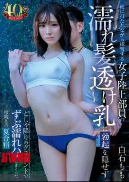 DVAJ-676 A Rainy Summer Training Camp Where A Female Track And Field Club Member Practices In The Rain And Can’t Hide His Erection In The Wet Hair And See-through Breasts Of The Member. Momo Shiraishi.