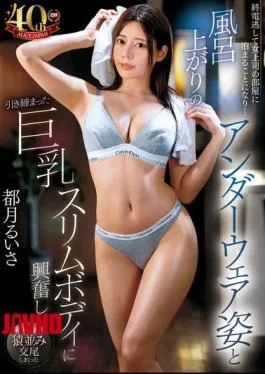 DVAJ-677 I Missed The Last Train And Ended Up Staying Over At My Female Boss’s Place… I Was So Excited By Her Underwear After The Bath And Her Tight, Big-breasted, Slim Body That I Fucked Her Like A Monkey Until Dawn Ruisa Tsukizuki