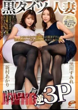 DVMM-117 Want To Be Sandwiched Between Black Tights Of Various Denier Counts… I Want To Be Stepped On… I Want To Be Strangled… Black Tights Wife Leg Lock Reverse Threesome