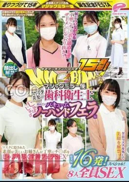 DVMM-142 15th Anniversary Of Guerrilla Pick-Up MM Flights In The City! The ban on showing your face has been lifted! Dental hygienist of a mask beauty The first Jubojubo vacuum no-hand edition A total of 16 shots! – All 8 people SEX special! Magic Mirror Flight A God Blow SEX In Which An Older Sister With A Beautiful Face Hidden In A Mask Carefully Sucks Up Ji Po