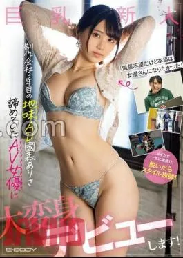 EBWH-159 “I Want To Be A Director, But I Really Wanted To Be An Actress” Arisa Kunimori, A Sober AD In Her Third Year At A Production Company, She Will Make Her Debut As An AV Actress Who Has Given Up! Includes 3 raw photos