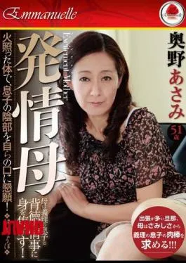 EMAV-083 Okuno Asami Mother Estrus