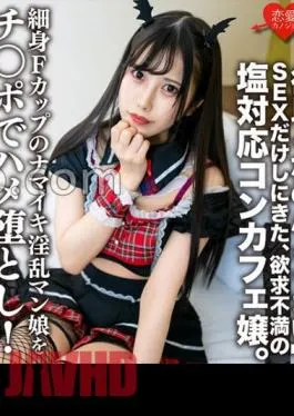 ERHV-018 “My Boyfriend And I Are Troublesome” A Frustrated Con-cafe Lady Who Came To Have Sex Only. Slender F-Cup Namaiki Nympho Man Girl Is Fucked With A Cock! Forced Vaginal Cum Shot For Ms. Reiwa Who Is Weak To Pleasure