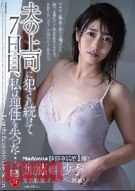 [EngSub]JUY-975 Studio Madonna Madonna Transfer Exclusive FirstChallenge The Real Cuckold Series On The Seventh Day After Being Raped By My Husband’s Boss,I Lost My Reason … Kato Saki
