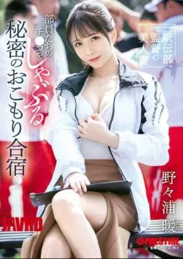 English Sub ABF-238 The Beautiful Wife Of The Track And Field Club Coach Secretly Sucks The Dicks Of The Club Members At A Training Camp Nonoura Non