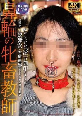 English Sub ACZD-223 Nose Ring Bitch Teacher