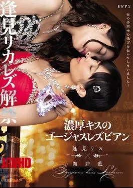 English Sub BBAN-286 Rika Aimi Lesbian Ban Gorgeous Lesbian With A Thick Kiss