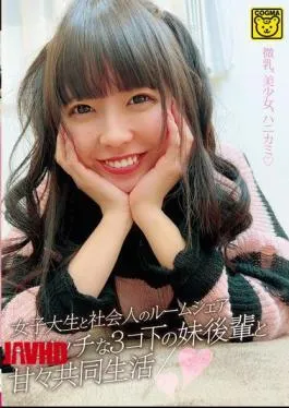 English Sub COGM-083 A College Student And A Working Adult Share A Room – A Sweet Life With A Naughty Younger Sister