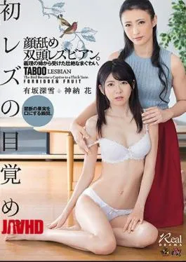 English Sub DASD-501 Awakening Of The First Lesbian.Two-headed Lesbians Licking Face.A Spectacular Marbling Received From My Sister-in-law. Arisaka Deep Snow Kaname Flower