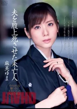 English Sub DV-1514 Yuma Asami Widow With Her Husband To Death On The Belly