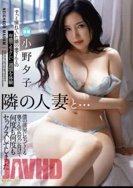 English Sub FSDSS-660 With The Married Woman Next Door… Yuko Ono Lost In Her Sex Appeal And Had Sex Over And Over Again When She Came To My Room.