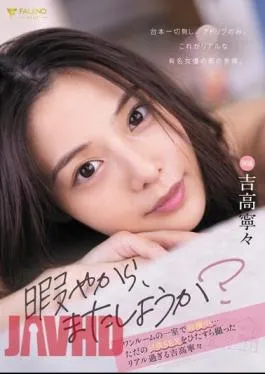 English Sub FSDSS-692 “I’m Bored, So Let’s Do It Again.” We’re Living Together In A Studio Room… Nene Yoshitaka Is So Real That She Just Takes Pictures Of Everyday SEX