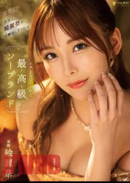 English Sub FSDSS-716 World’s First! FALENOstar Limited Luxury Soapland Erina Served By Hong Konger Erina Erina