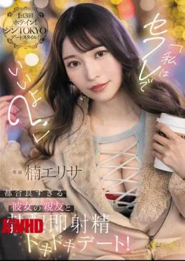 English Sub FSDSS-811 “I’m Okay With Being Your Sex Friend?” A Thrilling Date With My Girlfriend’s Convenient Best Friend That Will Make You Cum Instantly! Kusunoki Elisa