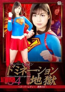 English Sub GHKP-87 Super Heroine Domination Hell 34 Super Lady Nightmare Day Urasu Saki