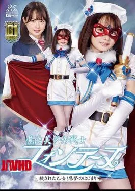 English Sub GIGP-21 G1 Magical Bishoujo Warrior Fontaine Dirty Maiden! The Beginning Of A Nightmare Ichika Matsumoto