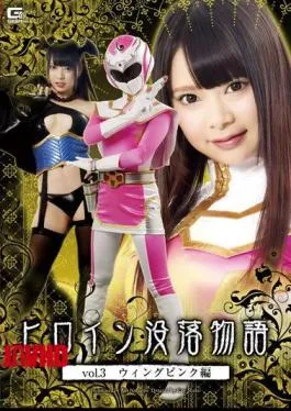 English Sub GTRL-30 Heroine Downfall Story Vol.3 Wing Pink Hen Natsume Airi