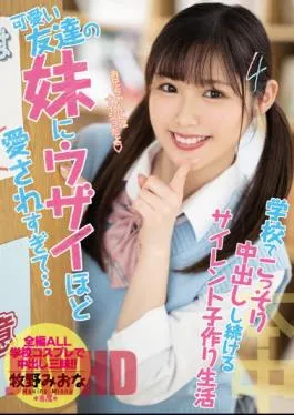 English Sub HMN-204 My Cute Friend’s Younger Sister Loves Me So Much … Silent Child-making Life That Keeps Secretly Vaginal Cum Shot At School Miona Makino