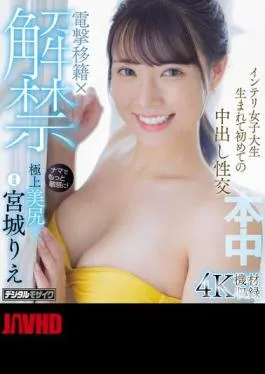 English Sub HMN-555 Shock Transfer X Released: Intelligent College Student’s First Ever Creampie Sex Rie Miyagi (Blu-ray Disc)