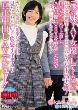 English Sub HND-503 “Please Make My Sister AV Avatar.”Elder Brother Appeared On AV Appeal To Make My Sister’s Perverted Desire True!Two People Came To Tokyo From The Country, So We Started Appealing SEX To An AV Actress So Licking Decaccin Into Ultra Ultimate!Gangan Irritated Pursue It’s So Sensitive That I Have Not Seen It On The Piston Authentic Cum Inside AV Debut!