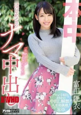 English Sub HND-507 “I’d Like To Have A Vaginal Cum Shot.”First Time Cum Shot Inside Out Yui Tomita