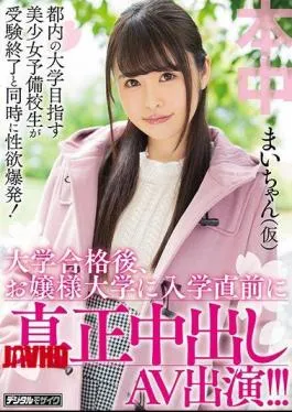 English Sub HND-637 A Sex Drive Explosion As Soon As The Entrance Examination Of A Pretty Girl Prep School Student Aiming For The University In Tokyo! After Passing The University, Genuine Vaginal Cum Shot Appearance Just Before Entering The Girls’ University! ! Mai-chan (temporary)