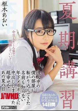 English Sub HND-706 Summer Course A Super Happy That Summer Day That I Rolled Out In A Younger Glasses Girl Who Doesn’t Know The Name Which Has Rolled Into My Room In The Summer Class Girl Aoi Kuraki