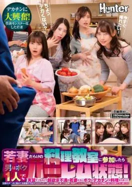 English Sub HUNTB-660 When I Attended A Cooking Class Full Of Young Wives, I Was The Only Man In The Harem! My Big Dick Is Being Cooked By Extremely Frustrated Young Wives Who Ignore The Practical Training! Husband’s…