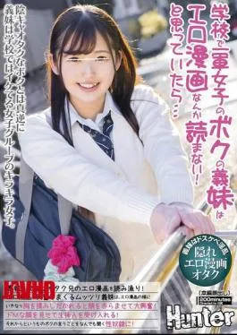 English Sub HUNTC-205 My Step-sister, Who Is A Top-class Girl At School, Doesn’t Read Erotic Comics! Or So I Thought… But At Home, She Reads All The Erotic Comics Her Geek Brother Writes! She Gets Excited By Erotic Comics…