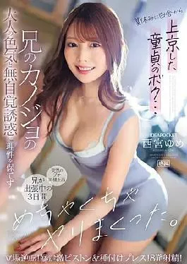 English Sub IPZZ-289 I’m A Virgin Who Came To Tokyo From The Countryside During Summer Vacation… I Couldn’t Keep My Sanity Due To My Brother’s Girlfriend’s Adult Sex Appeal And Unconscious Temptation, So I Had Sex With Her For Three Days While My Brother Was Away On A Business Trip. The Roles Are Reversed! Runaway Hard Piston & Seed Press! 8 Ejaculations! Nishimiya Yume