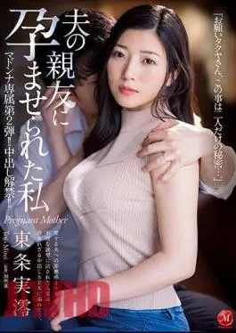 English Sub JUQ-306 Madonna Exclusive Part 2! Ban On Vaginal Cum Shot! I Was Impregnated By My Husband’s Best Friend Minami Tojo