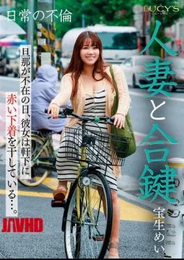 English Sub LUCY-005 A Married Woman And A Key: When Her Husband Is Away, She Hangs Out Her Red Underwear Under The Eaves…
