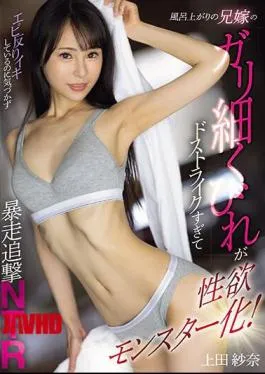 English Sub MEYD-896 After Taking A Bath, My Brother’s Wife’s Slender Waist Is So Striking That She Turns Into A Sexual Monster! Uncontrollable Pursuit NTR Sana Ueda Without Realizing That The Shrimp Is Cumming