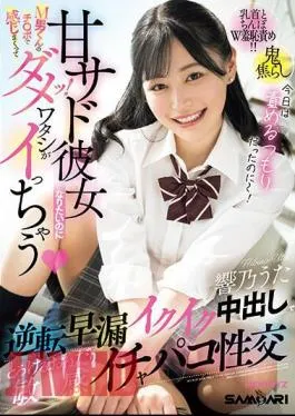 English Sub MIAB-036 Want To Be A Sweet Sadistic Girlfriend, But I Can’t Feel It With The Masochist Guy’s Dick! I’m Going To Cum, I’m Going To Ejaculate In Reverse, And I’m Going To Orgasm, And I’m Going To Have A Creampie, And I’m Going To Melt, And I’m Going To Have A Sensitive Sexual Intercourse, Uta Hibino