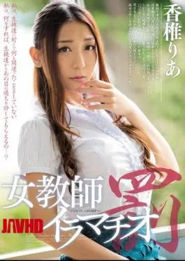 English Sub MIAE-161 Female Teacher Imamachio Punishment Kaisei Rika