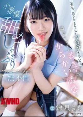 English Sub MIDA-100 “Teacher, Who’s Better At Giving Blowjobs, You Or Your Wife?” Even Though He Has A Wife, He Is Teased By His Student And Gets Drowned In A Full Course Of Devilish Licking And Sucking. Kira Hoshi