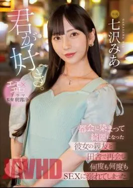 English Sub MIDV-416 I Like You. I Met Up With My Girlfriend’s Best Friend In The Countryside, Who Had Become More Beautiful After Living In The City, And We Indulged In Sex Over And Over Again. Mia Nanasawa