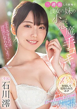 English Sub MIDV-547 “Rubbing With Your Hands Isn’t Cheating, Right?” I Fell In Love With My Girlfriend’s Little Sister’s Devilish Hand Job At The Inn Where We Stayed For Three Consecutive Nights, Ejaculated 13 Times, And Got Cuckolded By Mio Ishikawa (Blu-ray Disc)