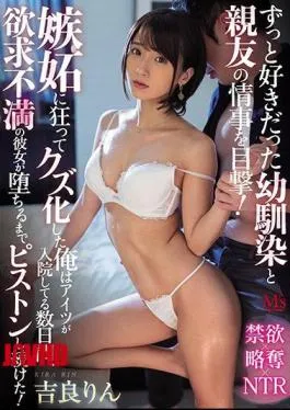 English Sub MVSD-435 I Witnessed My Childhood Friend And My Best Friend’s Love Affair That I Always Liked! I Was Crazy And Jealous, And I Kept Pistoning For A Few Days While He Was Hospitalized Until My Frustrated Girlfriend Fell! Kira Rin