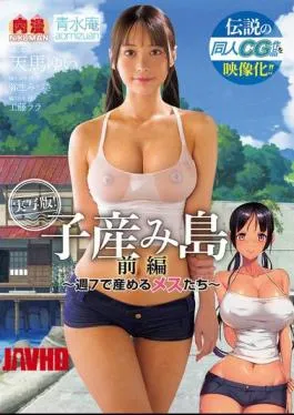 English Sub NIMA-049 The Legendary CG Work Is Now A Movie! Baby-Birthing Island Part 01 – Females Who Give Birth 7 Days A Week. Live-action Version Of The Doujinshi “Koumijima: Shuu 7 De Umeru Mesutachi”