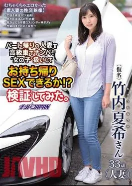 English Sub NNPJ-391 Pick Up A Married Woman Returning From The Part With A Luxury Car! Can You Be Treated As A’girl’ And Have Sex With You? I Tried To Verify. Natsuki Takeuchi