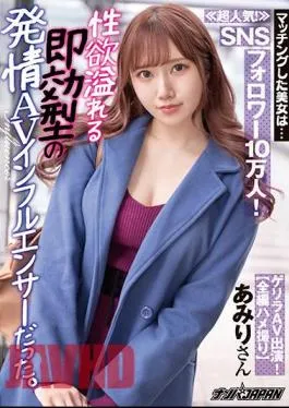 English Sub NNPJ-507 The Matching Beauty Is … Very Popular! 100,000 SNS Followers! It Was A Quick-acting Estrus AV Influencer Full Of Libido. Amiri