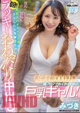 English Sub NNPJ-513 A Busty Gal Who Caught A Hoihoi With A Lie Profile Of annual Income 30 Million! I Have A Boyfriend But I Have A Low Income … If I Pretend To Be A High-income High-spec Man, It’s A Dangerous Day, But I’m Lucky Until The Morning Creampie Mizuki