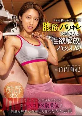 English Sub PRED-472 “It’s Not Over Yet…” The Libido Liberation Hustle Of An Elder Sister With Abdominal Muscles! Sweaty Munmun, Drooling, A Gym Member Yuki Takeuchi Who Has Been Slut Many Times At The Rich Berokisu Cowgirl Position