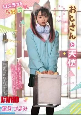 English Sub REXD-546 5 Seconds Before Everyone Falls In Love – An Old Man And An Angel – Tsubomi Mochizuki